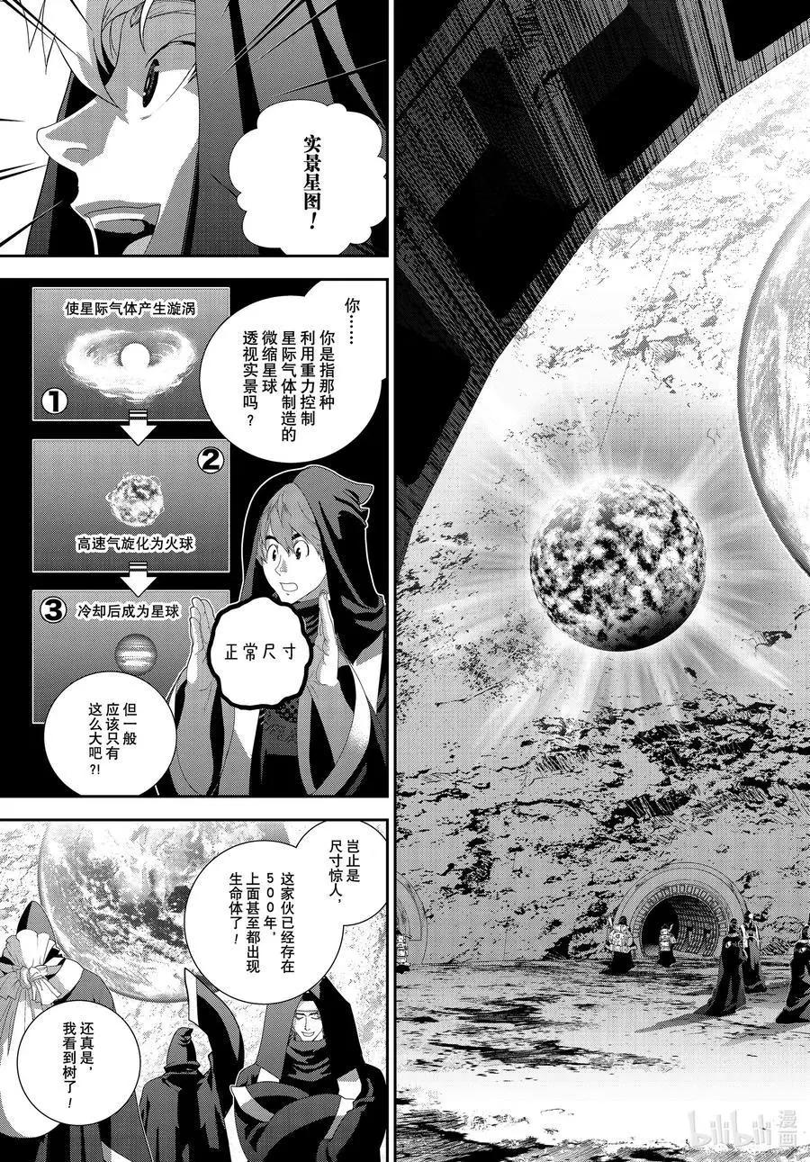 《银河英雄传说新连载》第187话 第21页
