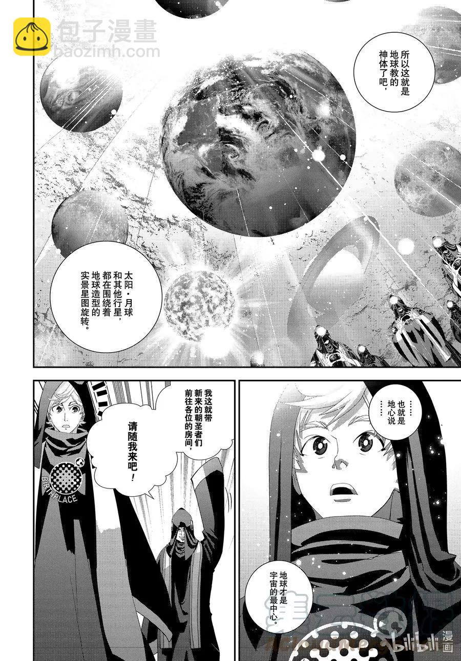 《银河英雄传说新连载》第187话 第22页
