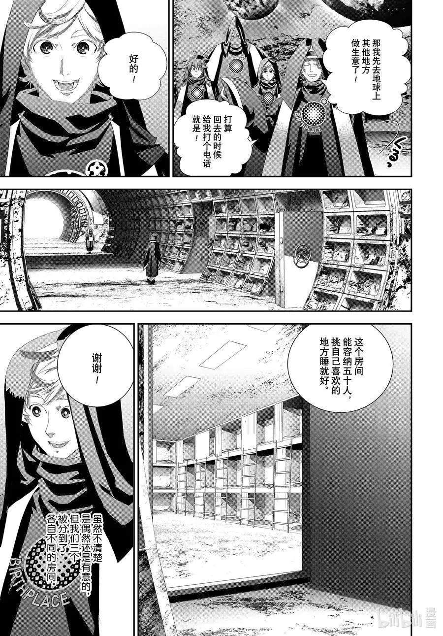 《银河英雄传说新连载》第187话 第23页