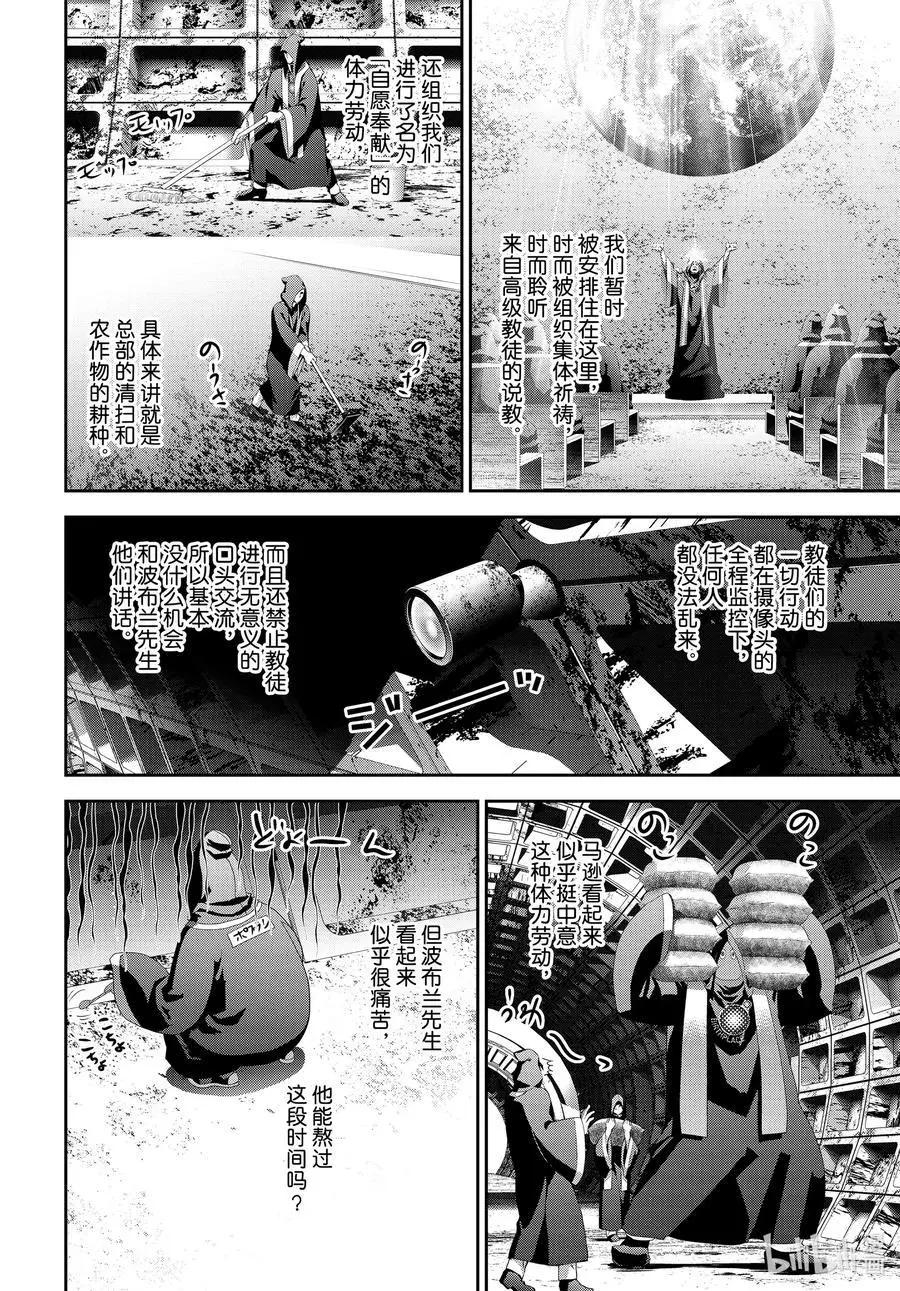《银河英雄传说新连载》第187话 第24页