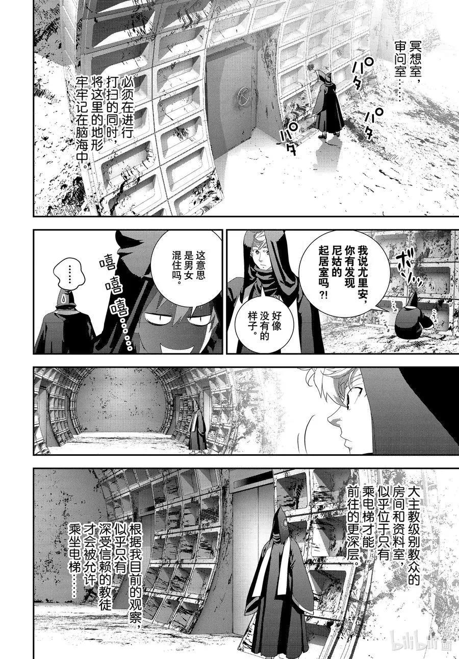 《银河英雄传说新连载》第187话 第26页