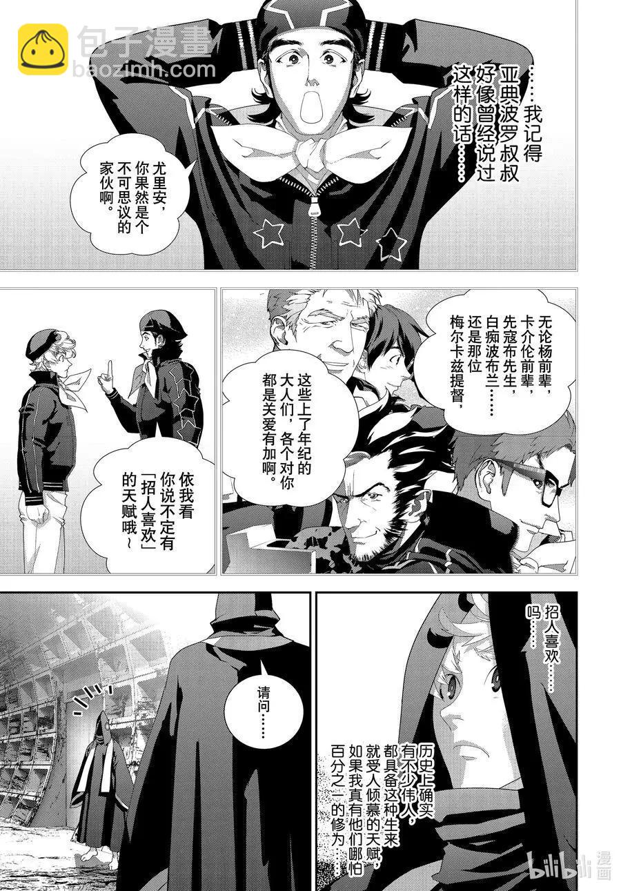 《银河英雄传说新连载》第187话 第27页