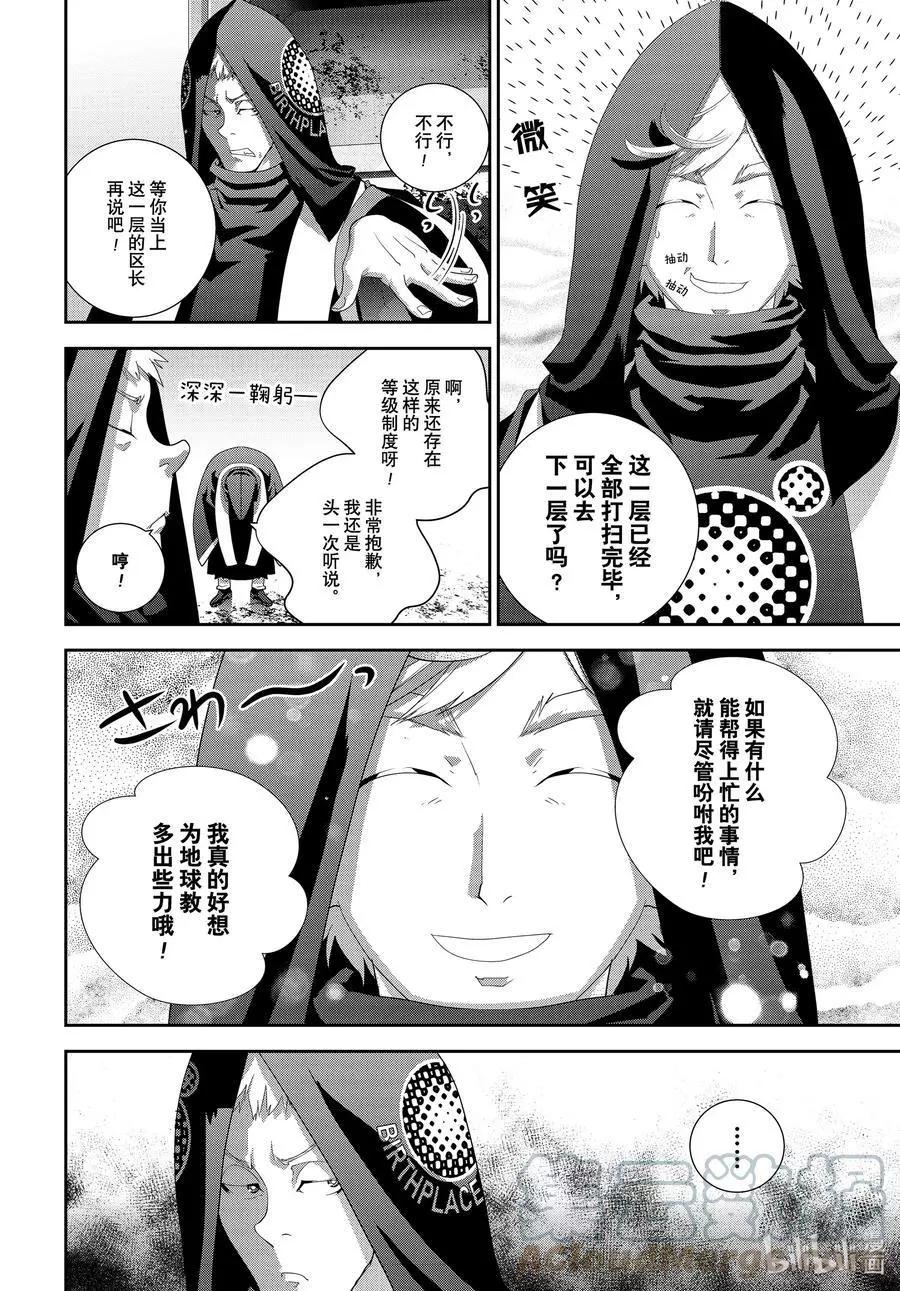 《银河英雄传说新连载》第187话 第28页