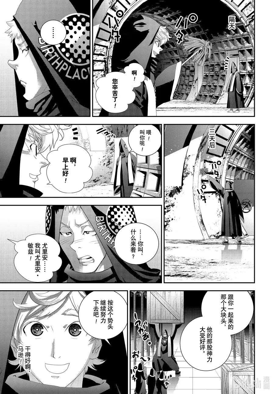 《银河英雄传说新连载》第187话 第29页