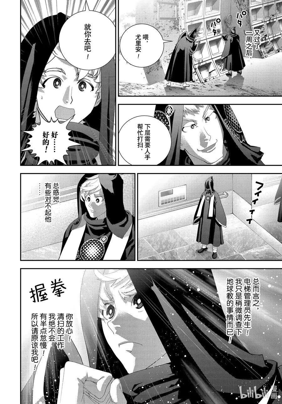 《银河英雄传说新连载》第187话 第30页
