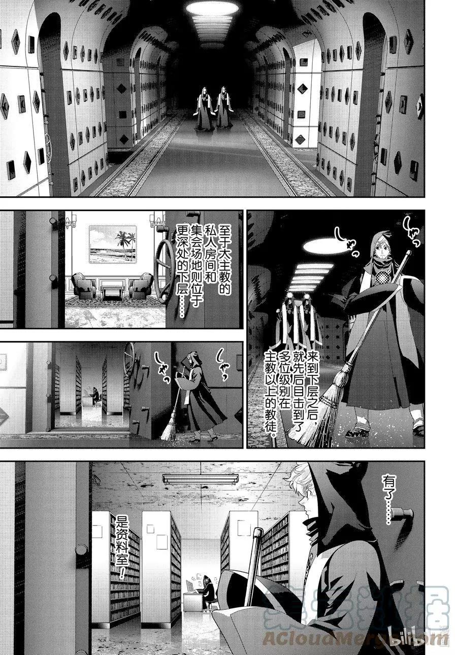 《银河英雄传说新连载》第187话 第31页