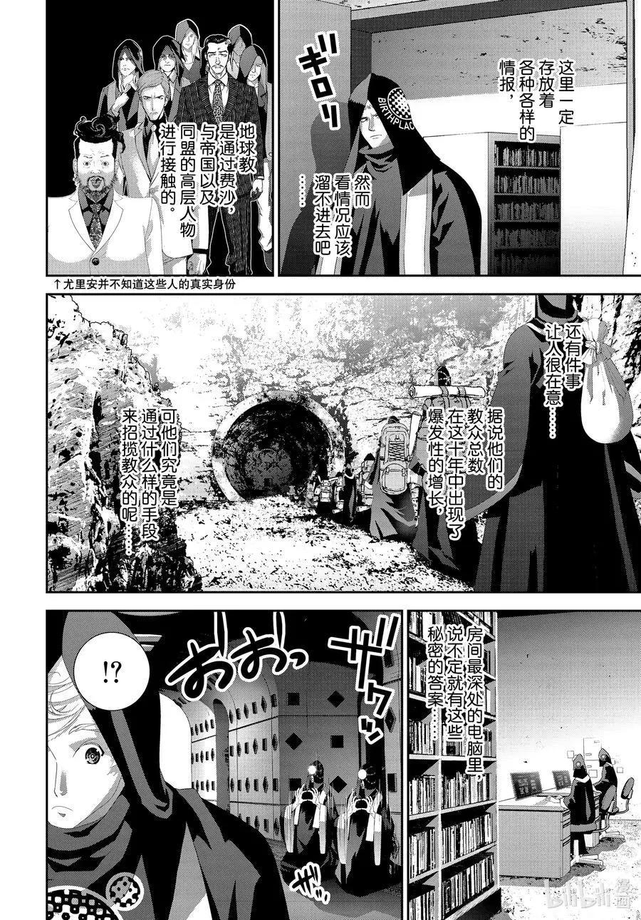 《银河英雄传说新连载》第187话 第32页