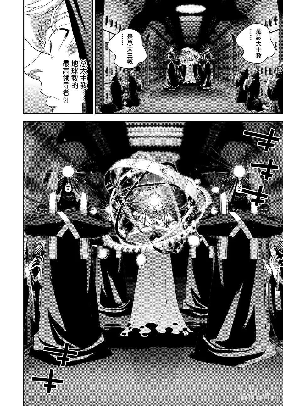 《银河英雄传说新连载》第187话 第33页