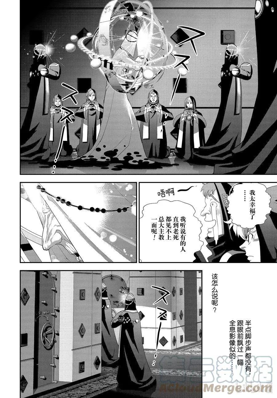 《银河英雄传说新连载》第187话 第34页