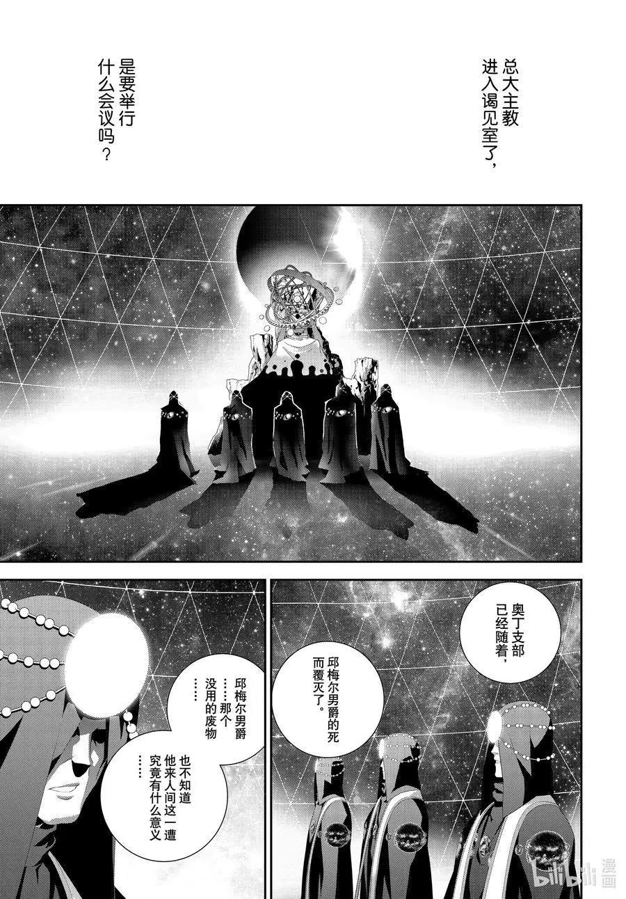 《银河英雄传说新连载》第187话 第35页