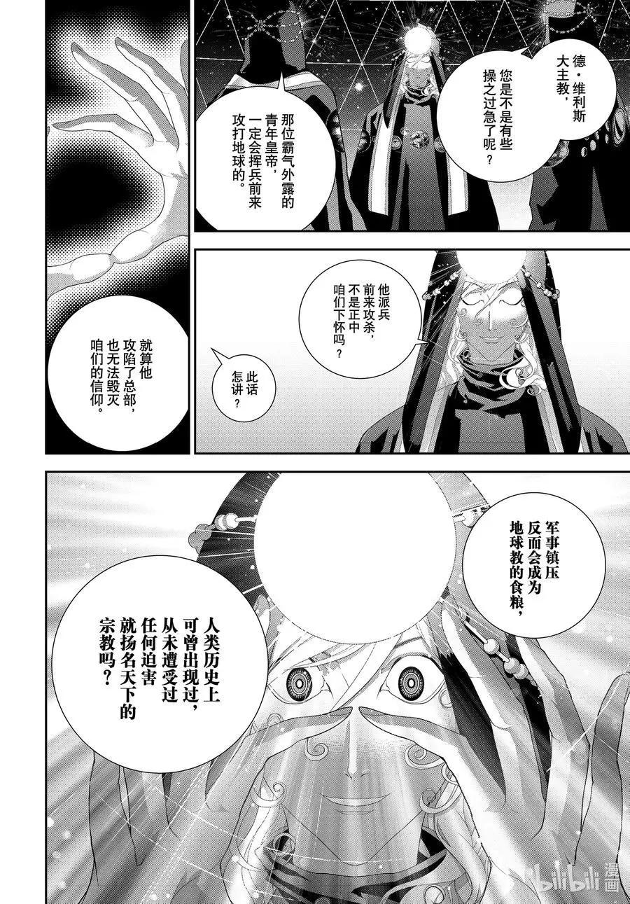 《银河英雄传说新连载》第187话 第36页