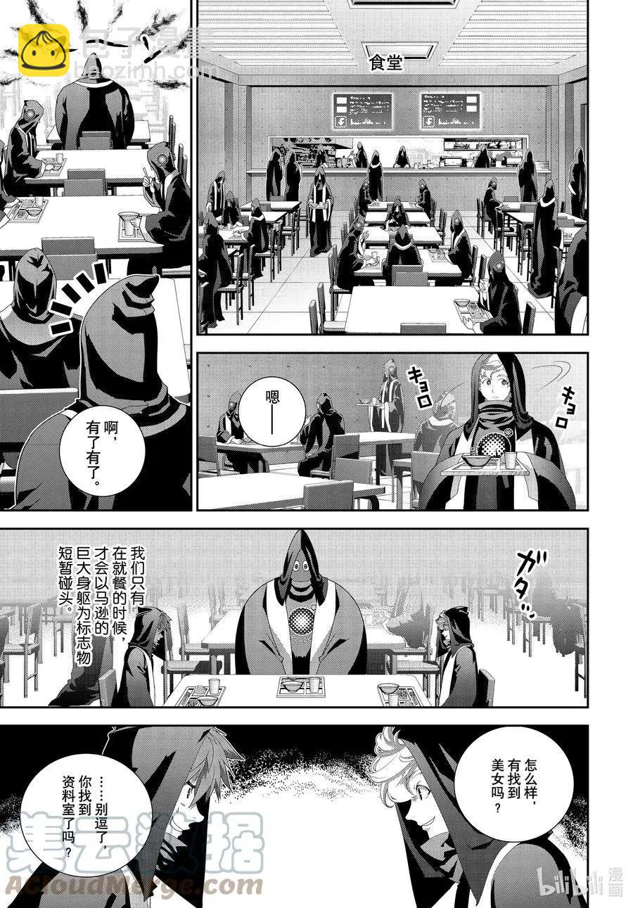 《银河英雄传说新连载》第187话 第37页