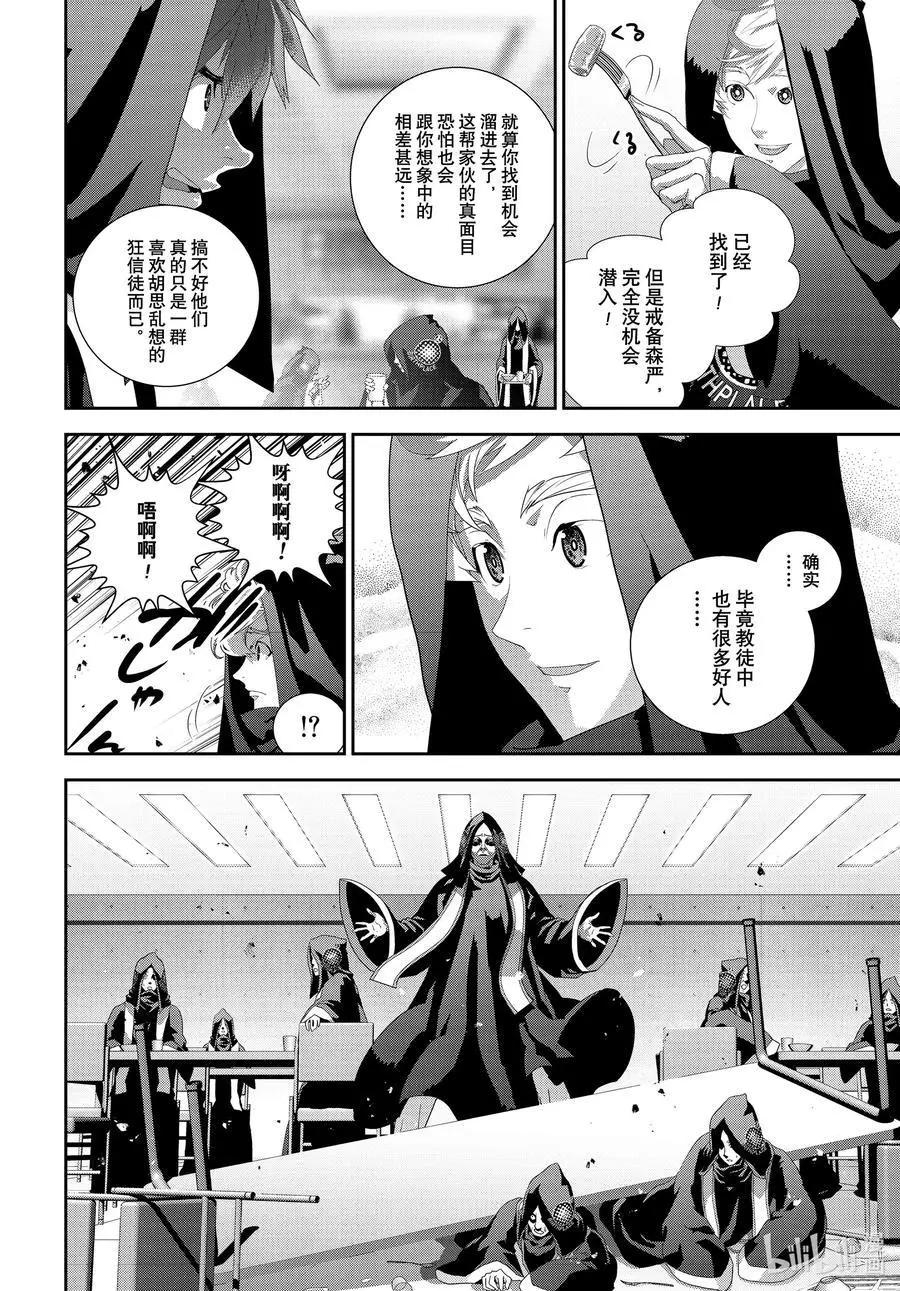 《银河英雄传说新连载》第187话 第38页