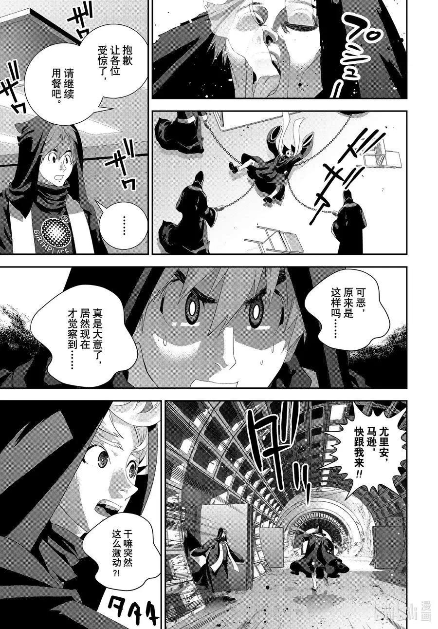 《银河英雄传说新连载》第187话 第41页