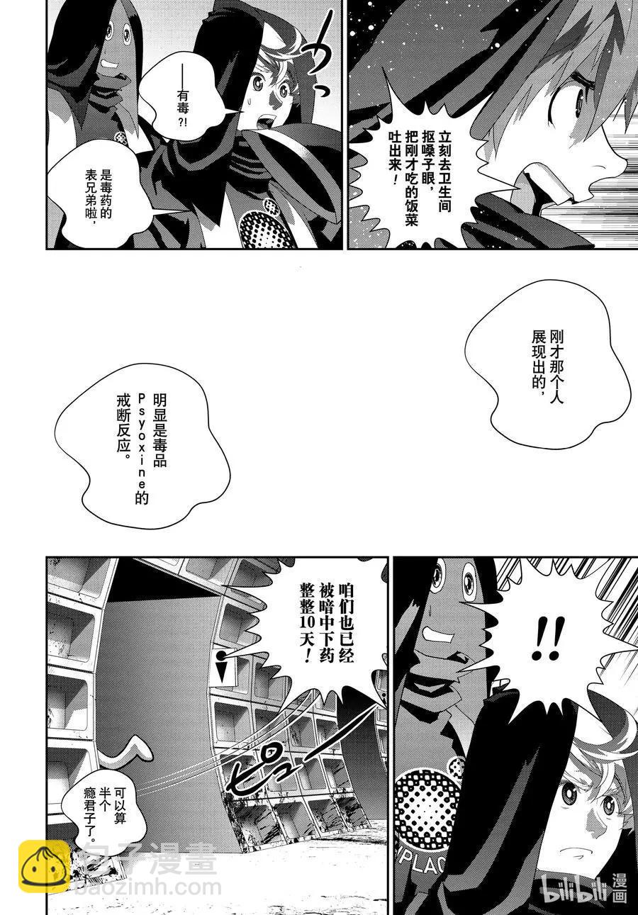 《银河英雄传说新连载》第187话 第42页
