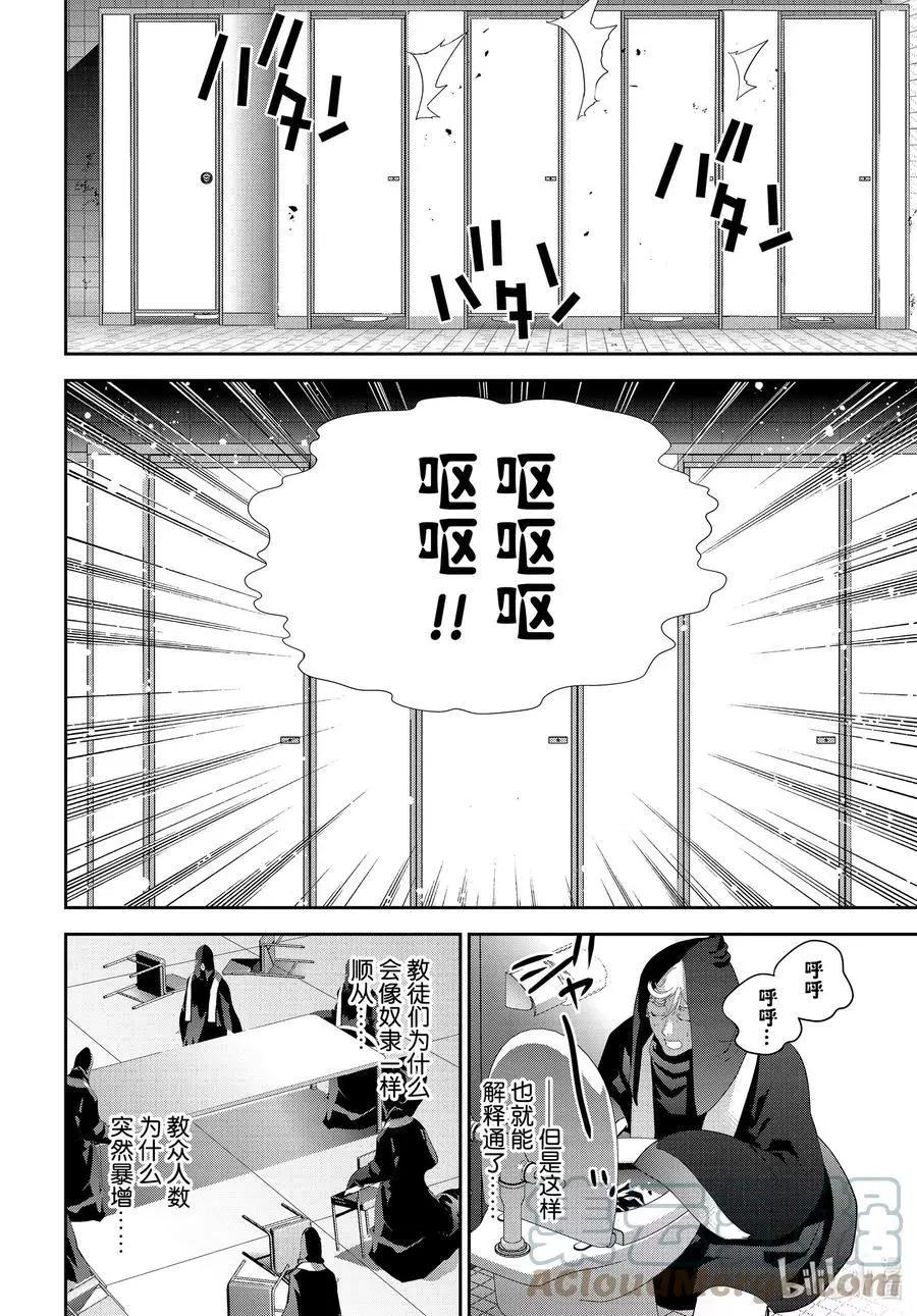 《银河英雄传说新连载》第187话 第43页