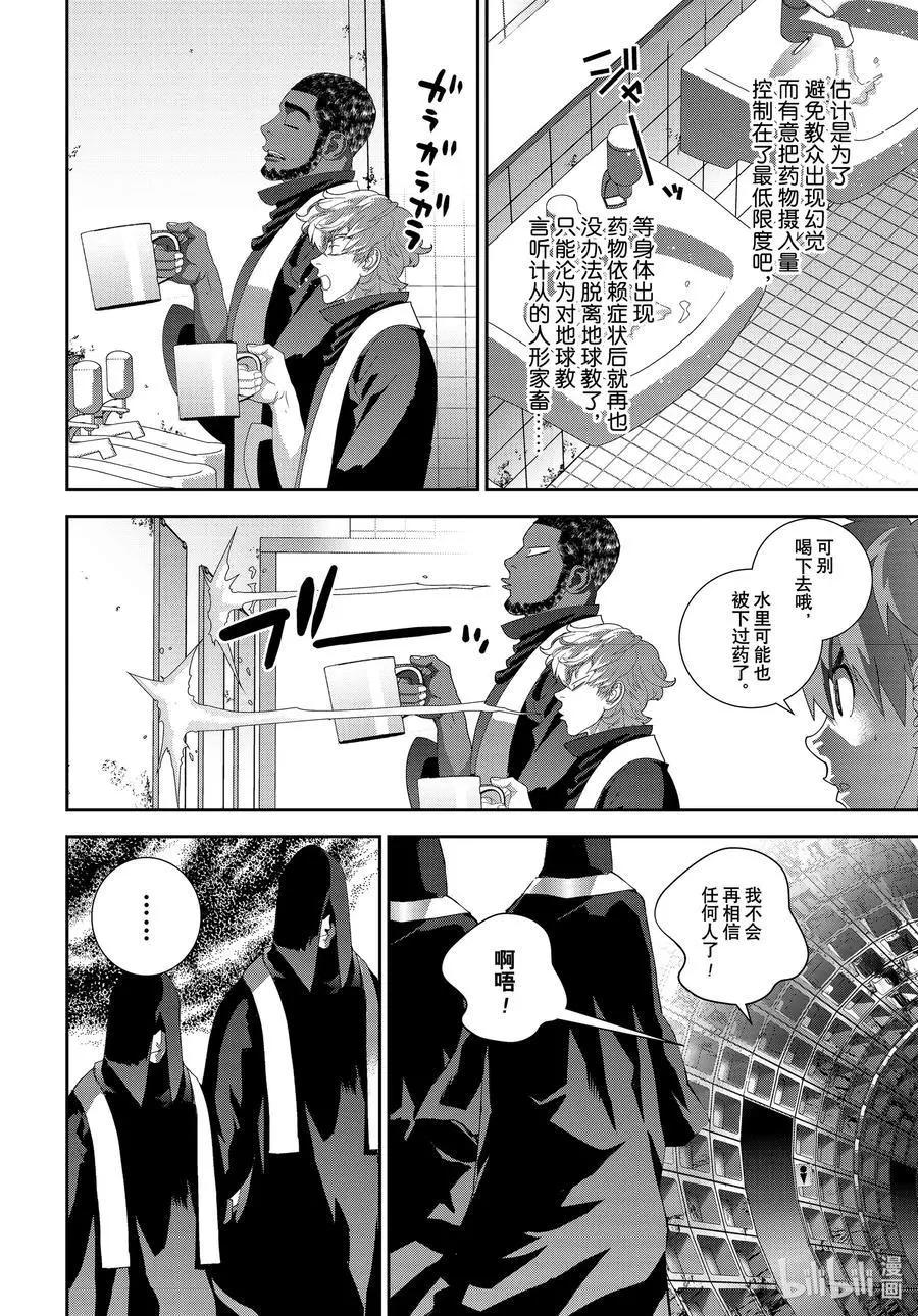 《银河英雄传说新连载》第187话 第44页
