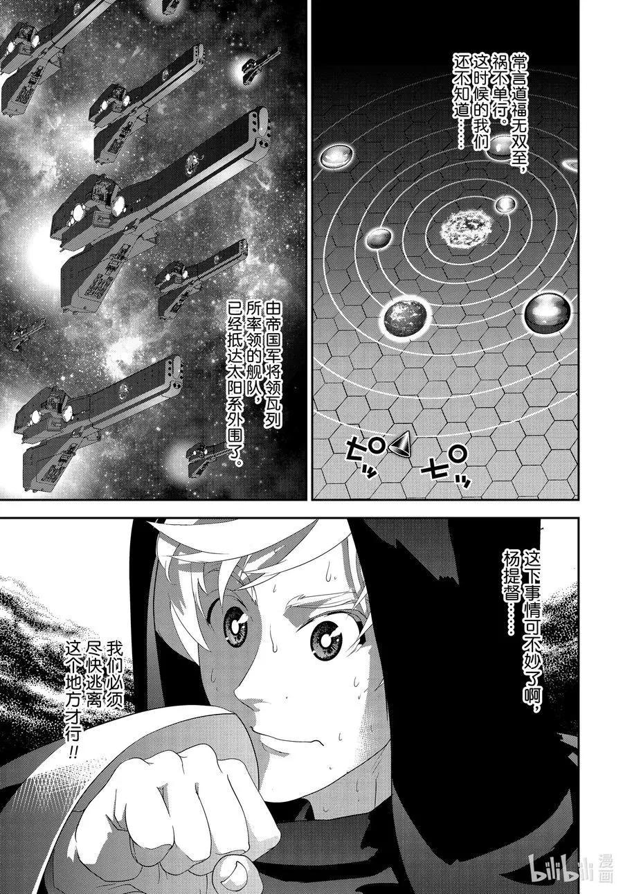 《银河英雄传说新连载》第187话 第45页