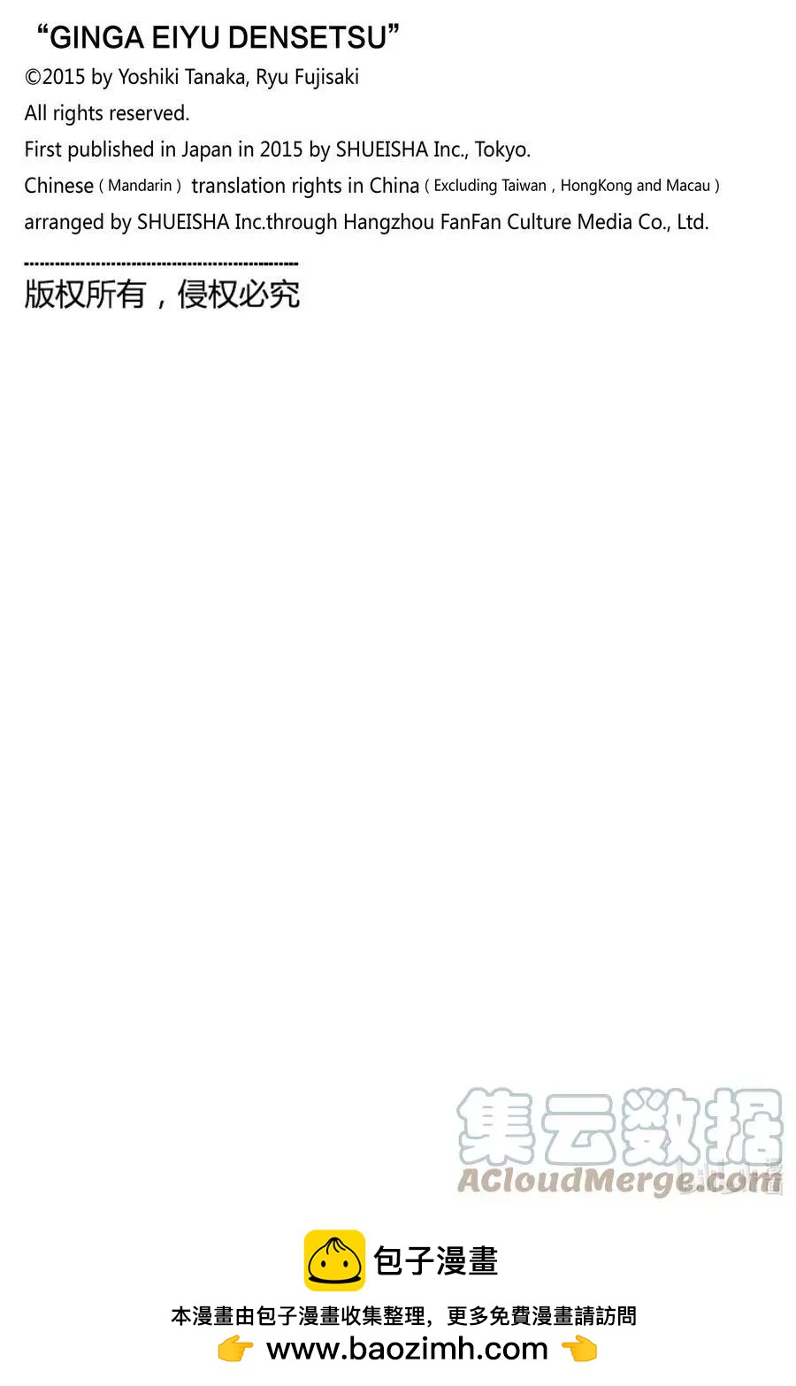 《银河英雄传说新连载》第187话 第46页