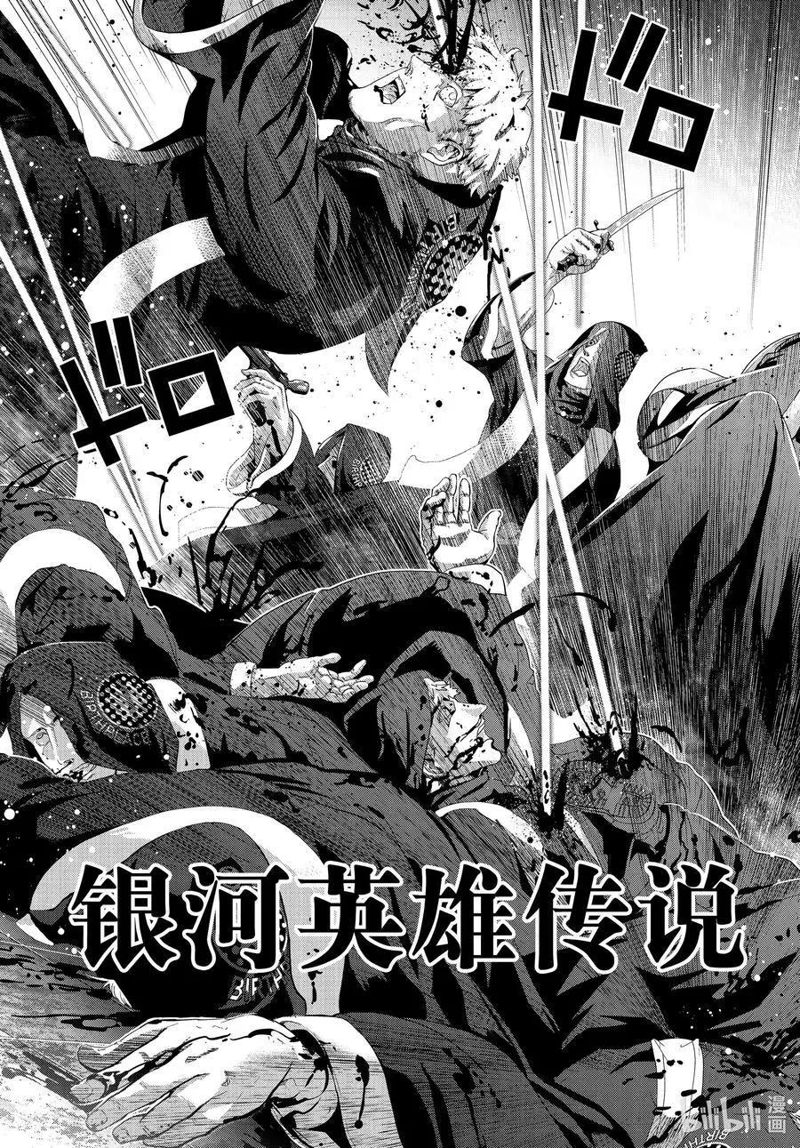 《银河英雄传说新连载》第187话 第5页
