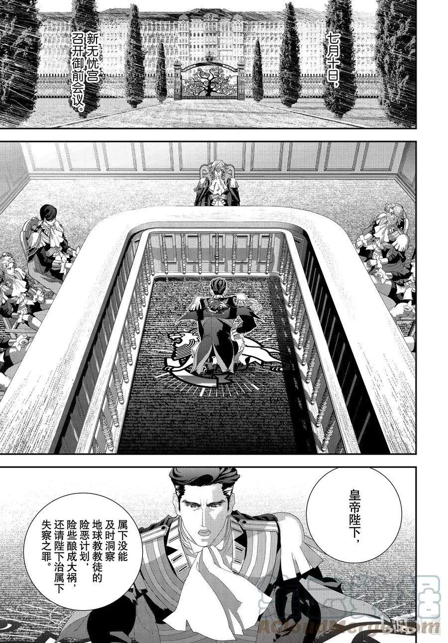 《银河英雄传说新连载》第187话 第7页