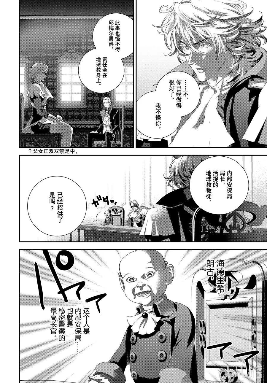 《银河英雄传说新连载》第187话 第8页