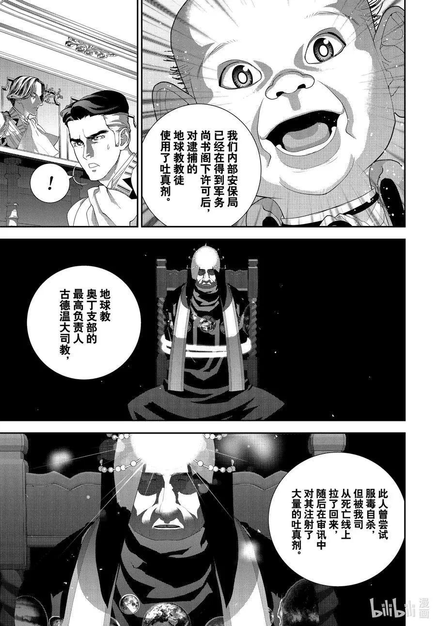 《银河英雄传说新连载》第187话 第9页