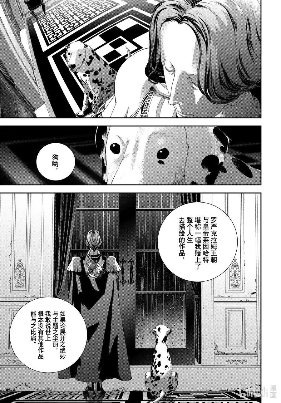 《银河英雄传说新连载》第190话 第11页