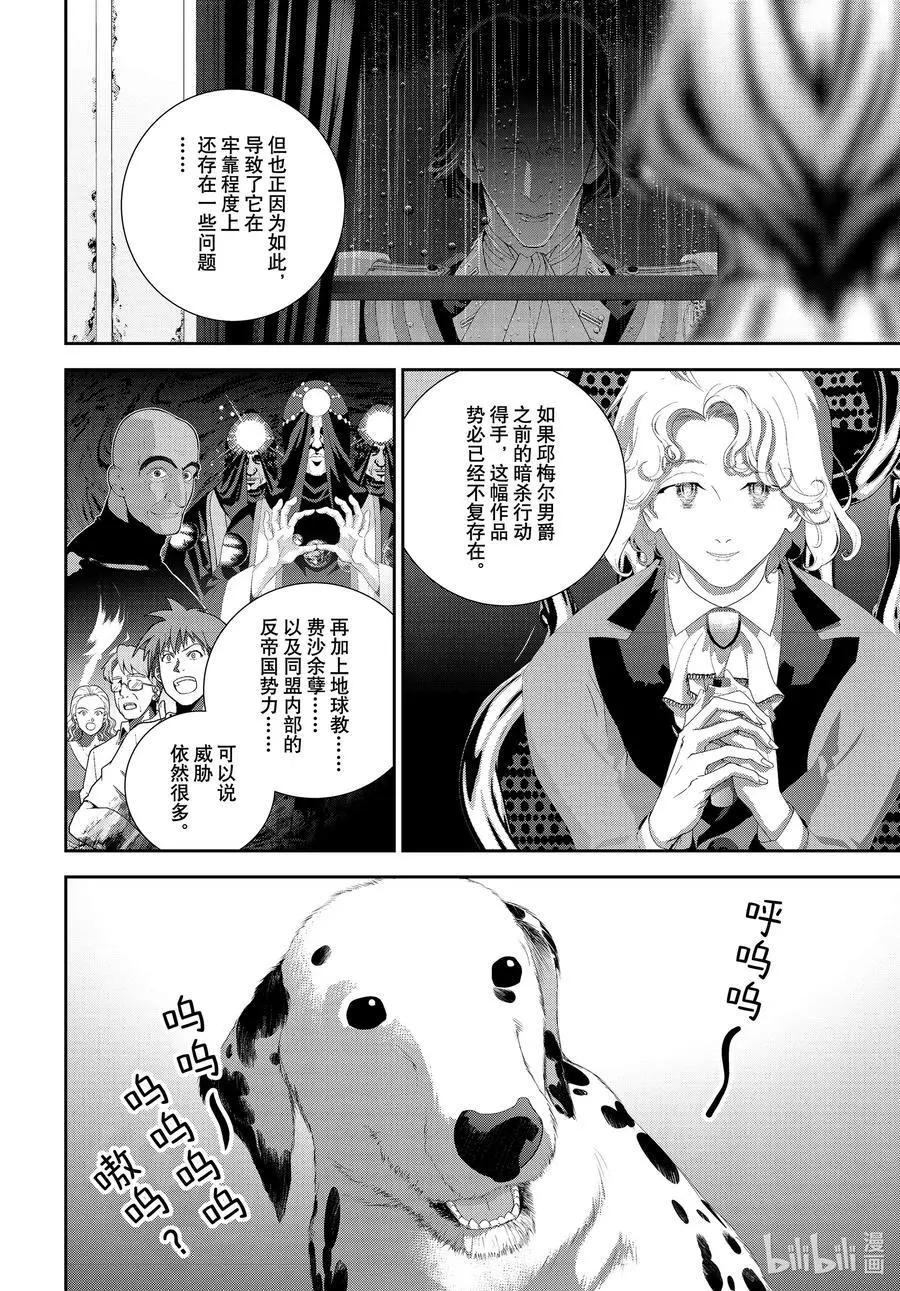 《银河英雄传说新连载》第190话 第12页