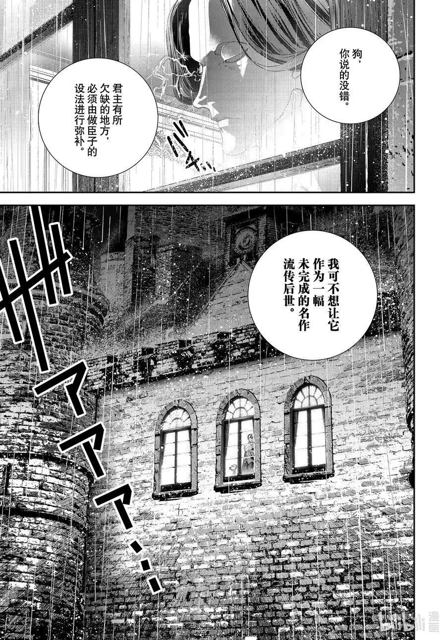 《银河英雄传说新连载》第190话 第13页