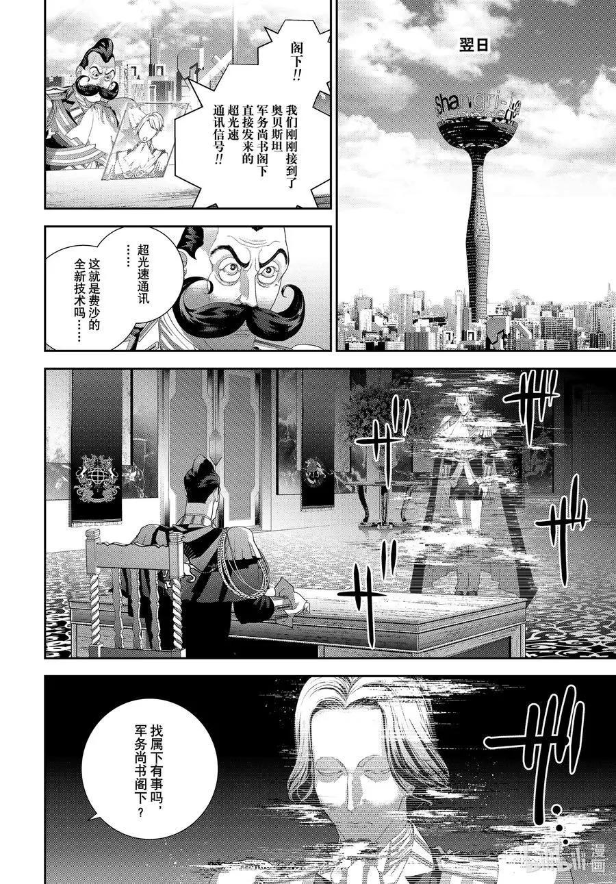 《银河英雄传说新连载》第190话 第14页