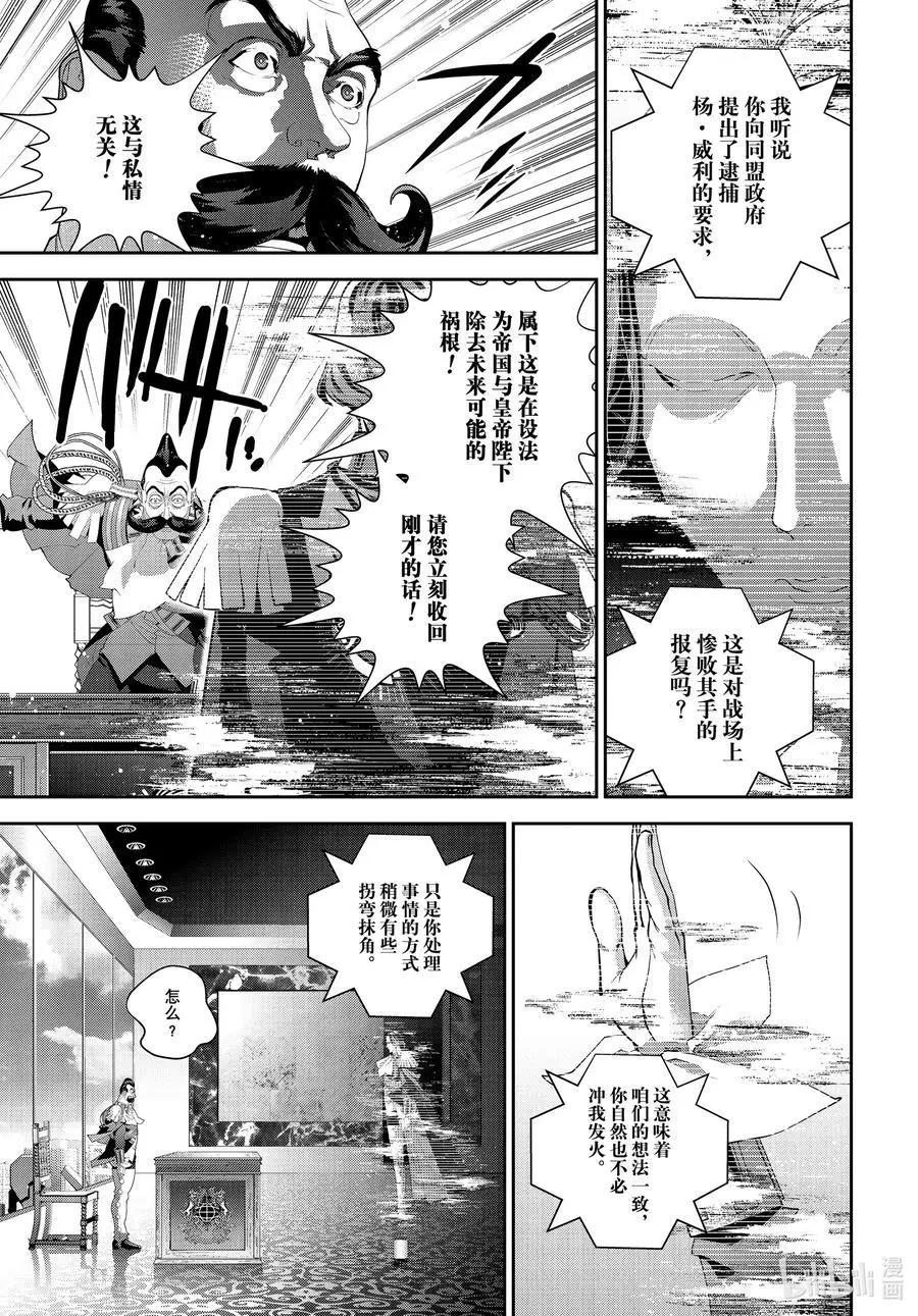 《银河英雄传说新连载》第190话 第15页