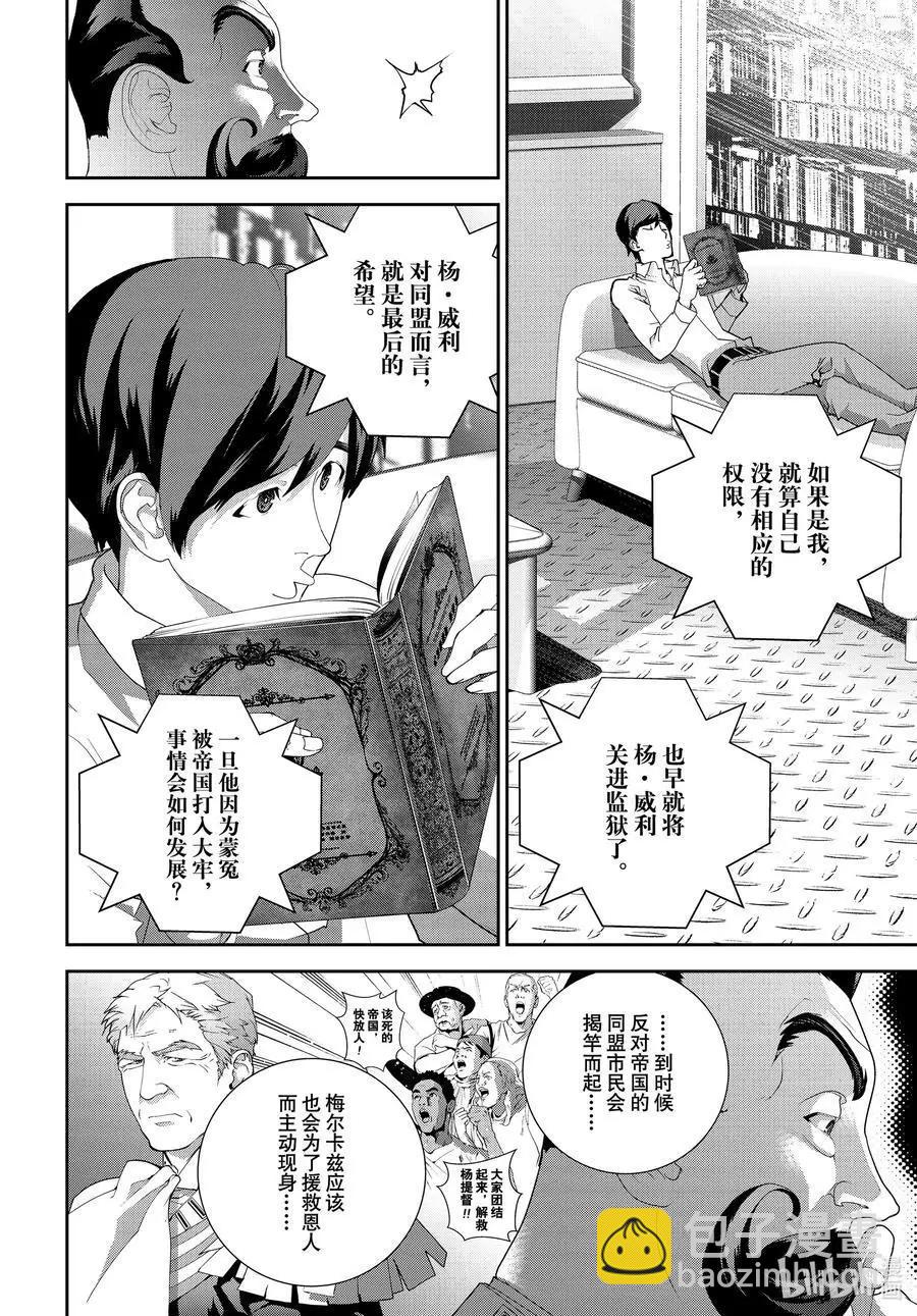 《银河英雄传说新连载》第190话 第16页