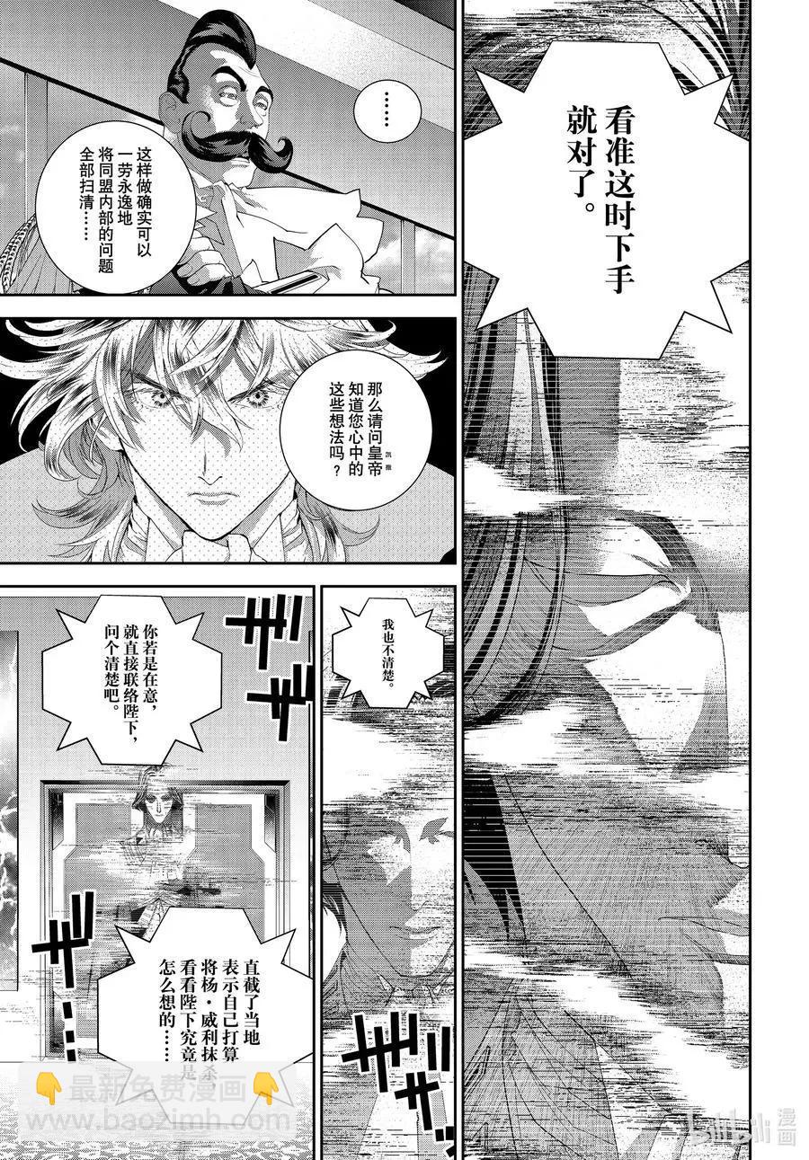 《银河英雄传说新连载》第190话 第17页