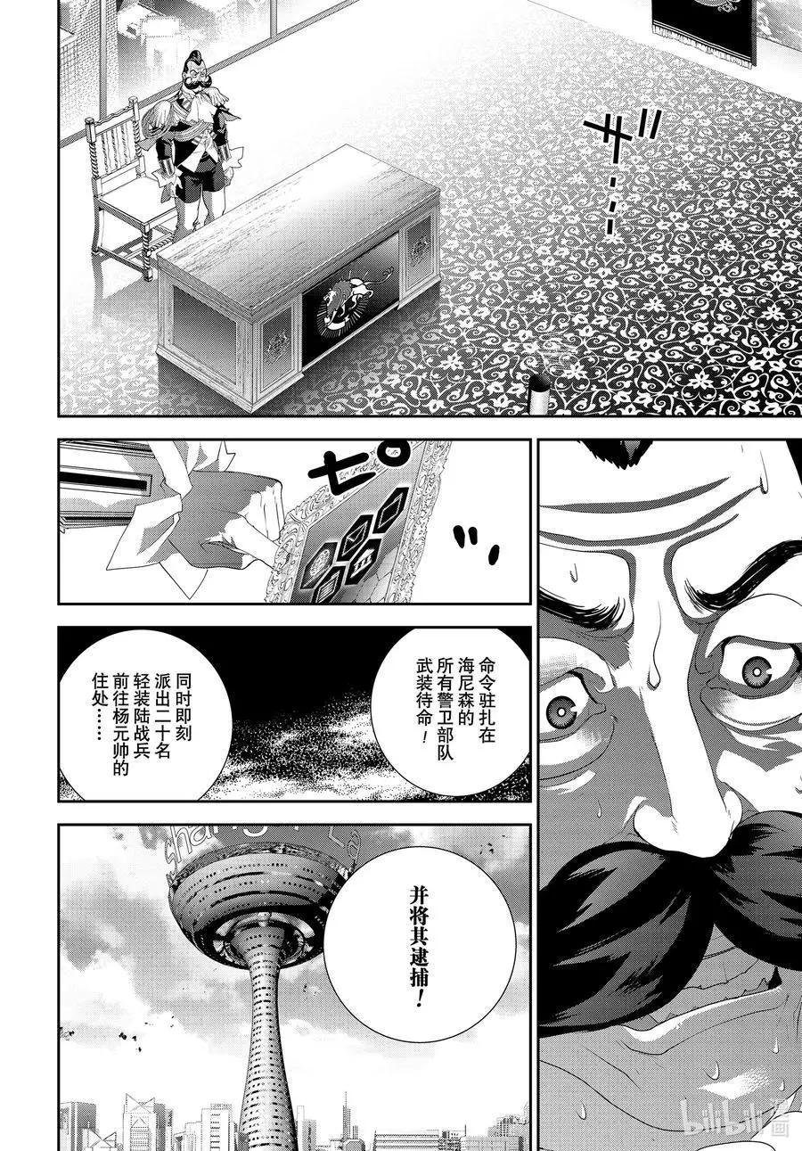《银河英雄传说新连载》第190话 第18页