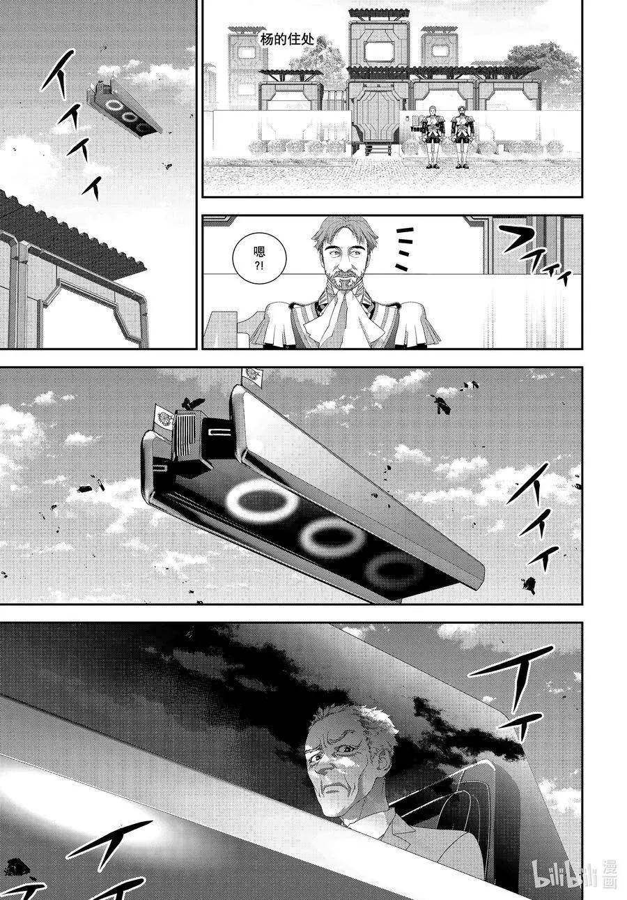 《银河英雄传说新连载》第190话 第19页