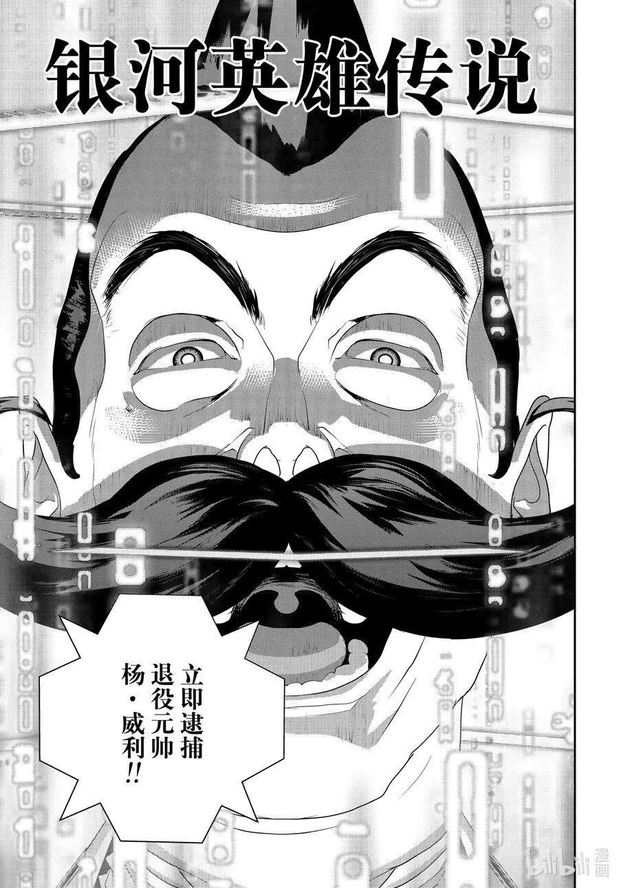 《银河英雄传说新连载》第190话 第1页
