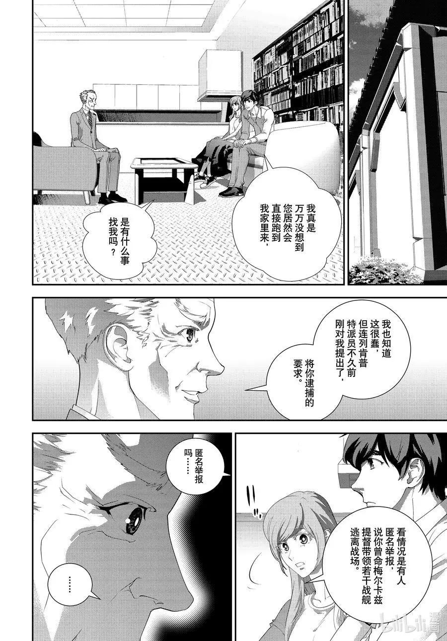 《银河英雄传说新连载》第190话 第20页