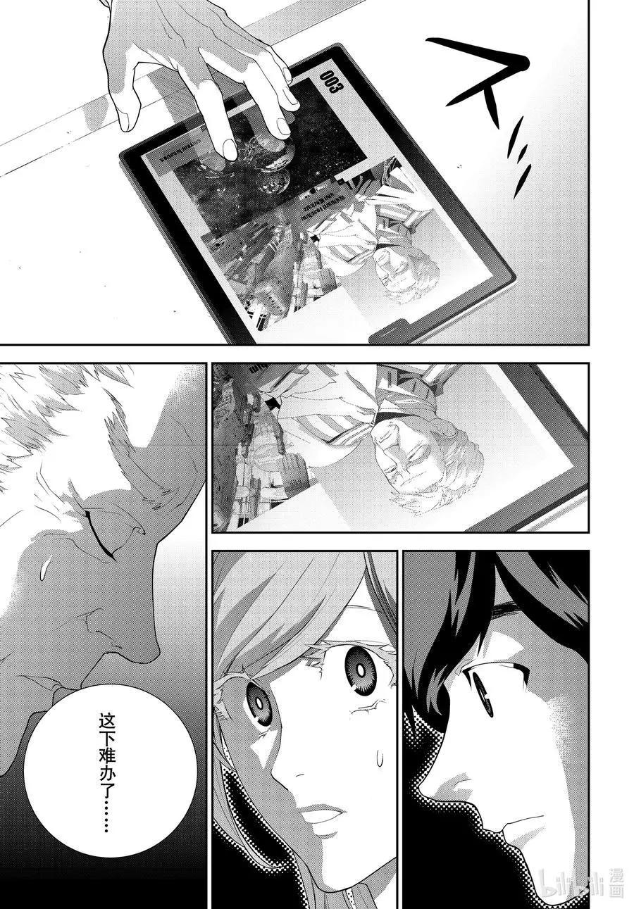 《银河英雄传说新连载》第190话 第21页