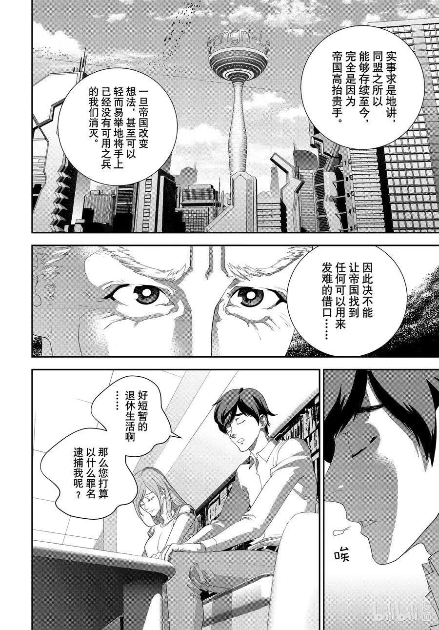 《银河英雄传说新连载》第190话 第22页