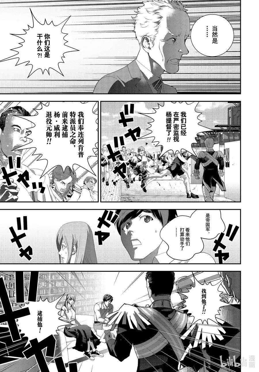 《银河英雄传说新连载》第190话 第23页