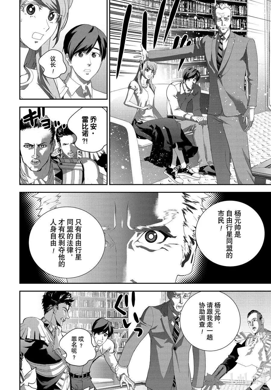 《银河英雄传说新连载》第190话 第24页
