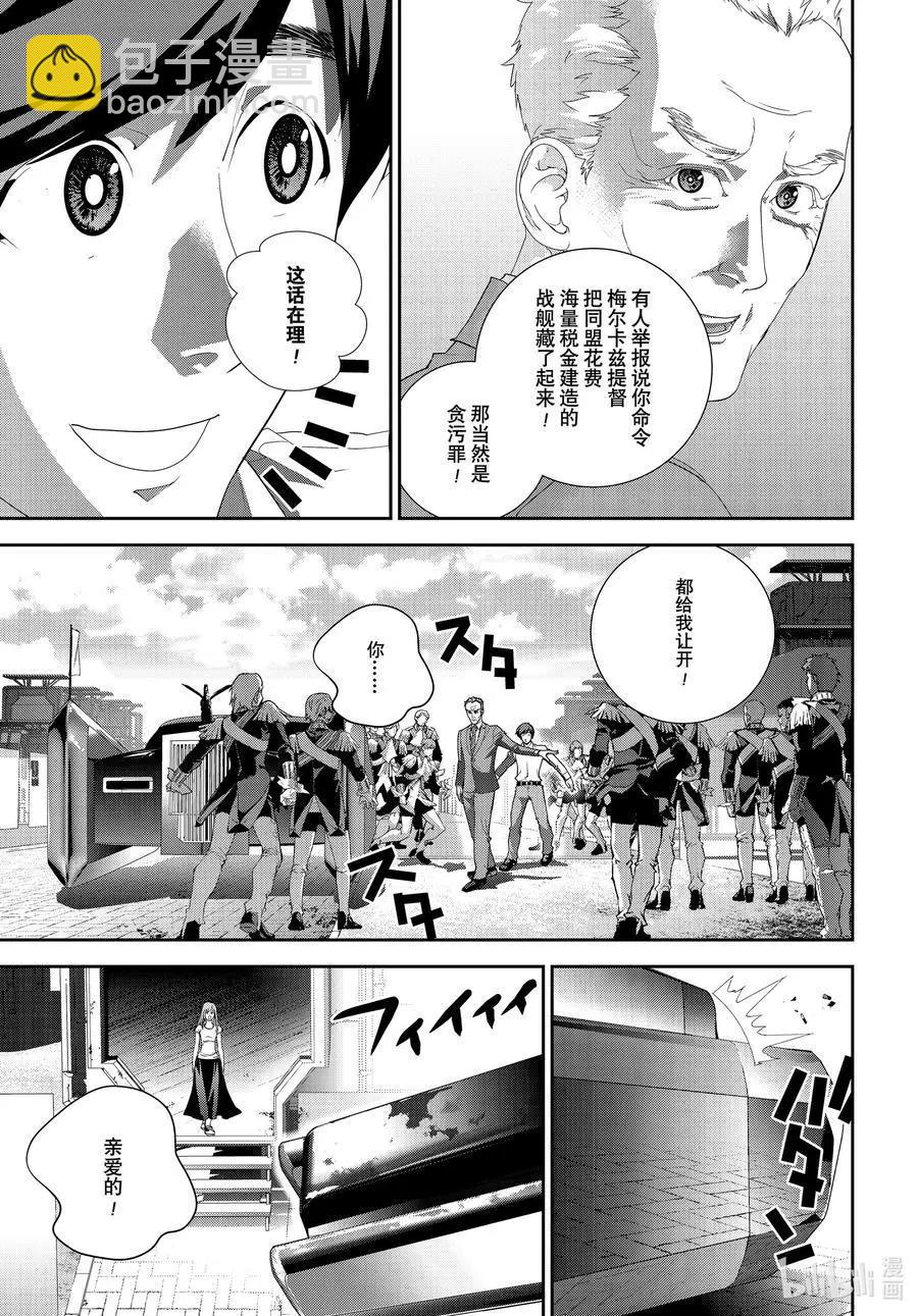 《银河英雄传说新连载》第190话 第25页
