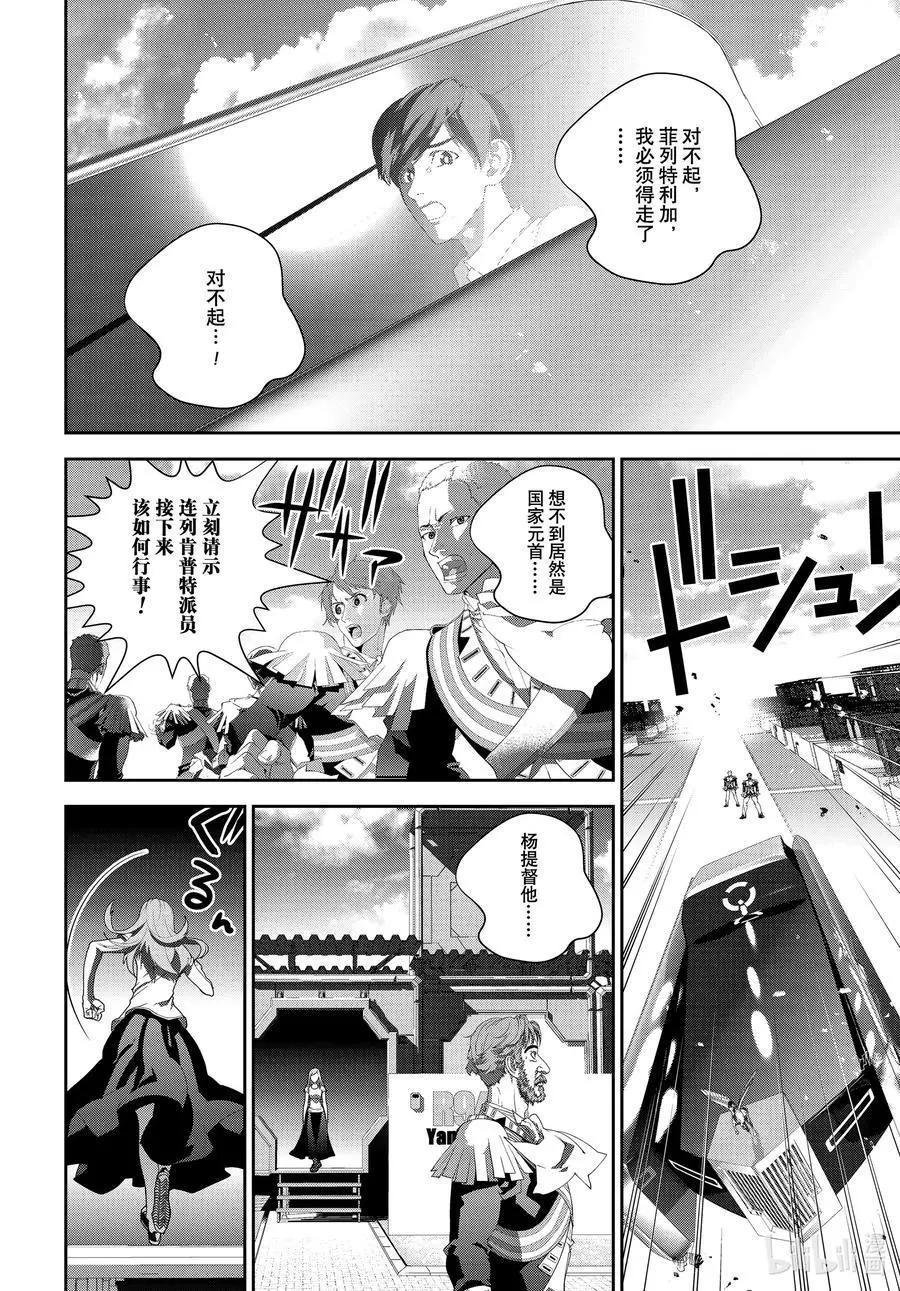 《银河英雄传说新连载》第190话 第26页