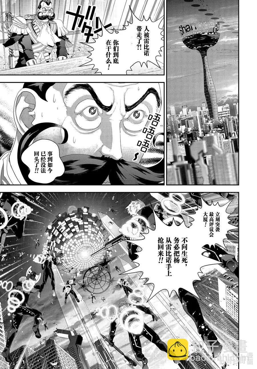 《银河英雄传说新连载》第190话 第29页