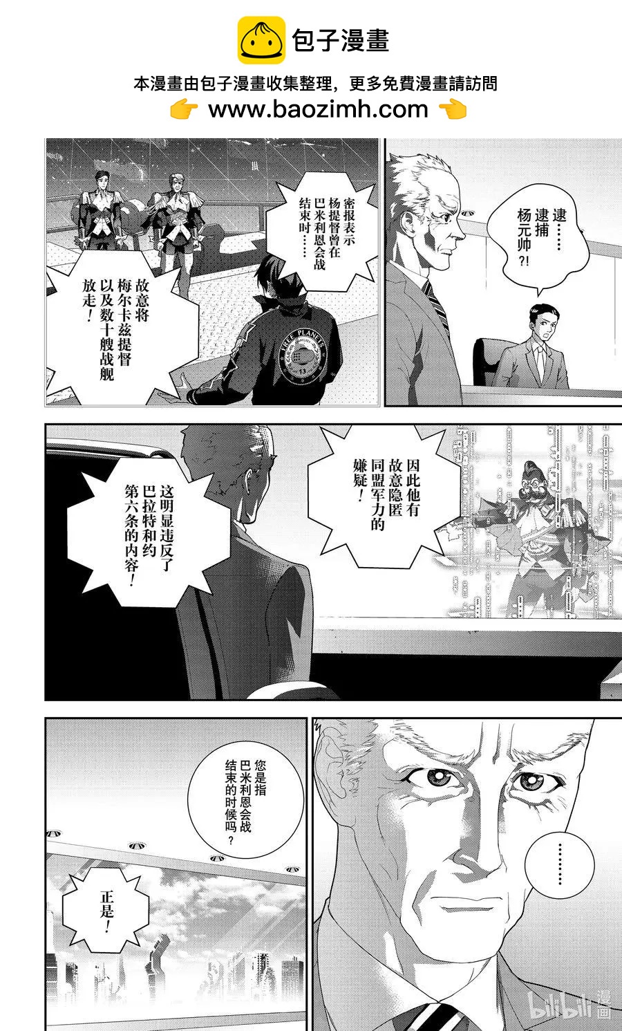 《银河英雄传说新连载》第190话 第2页