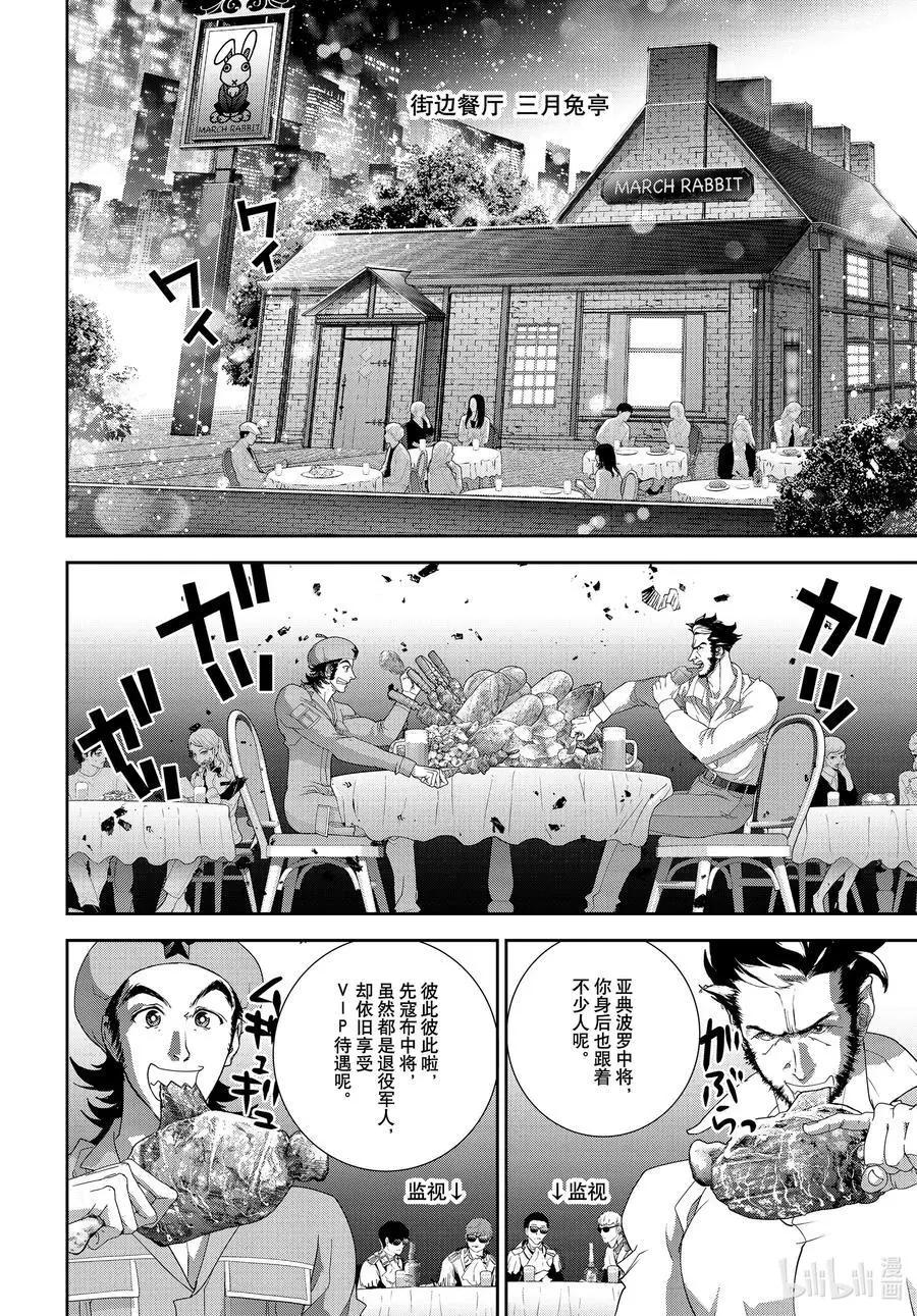 《银河英雄传说新连载》第190话 第30页