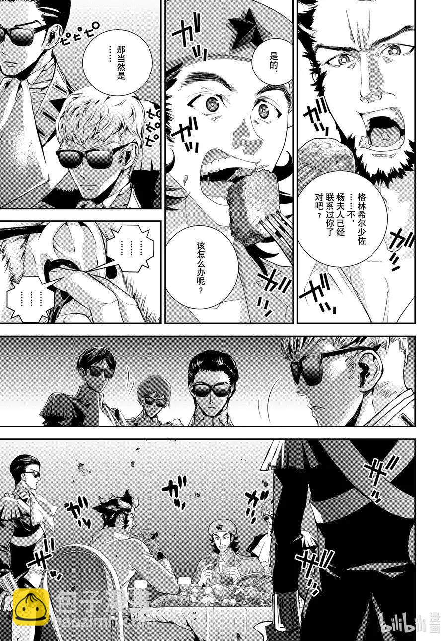 《银河英雄传说新连载》第190话 第31页
