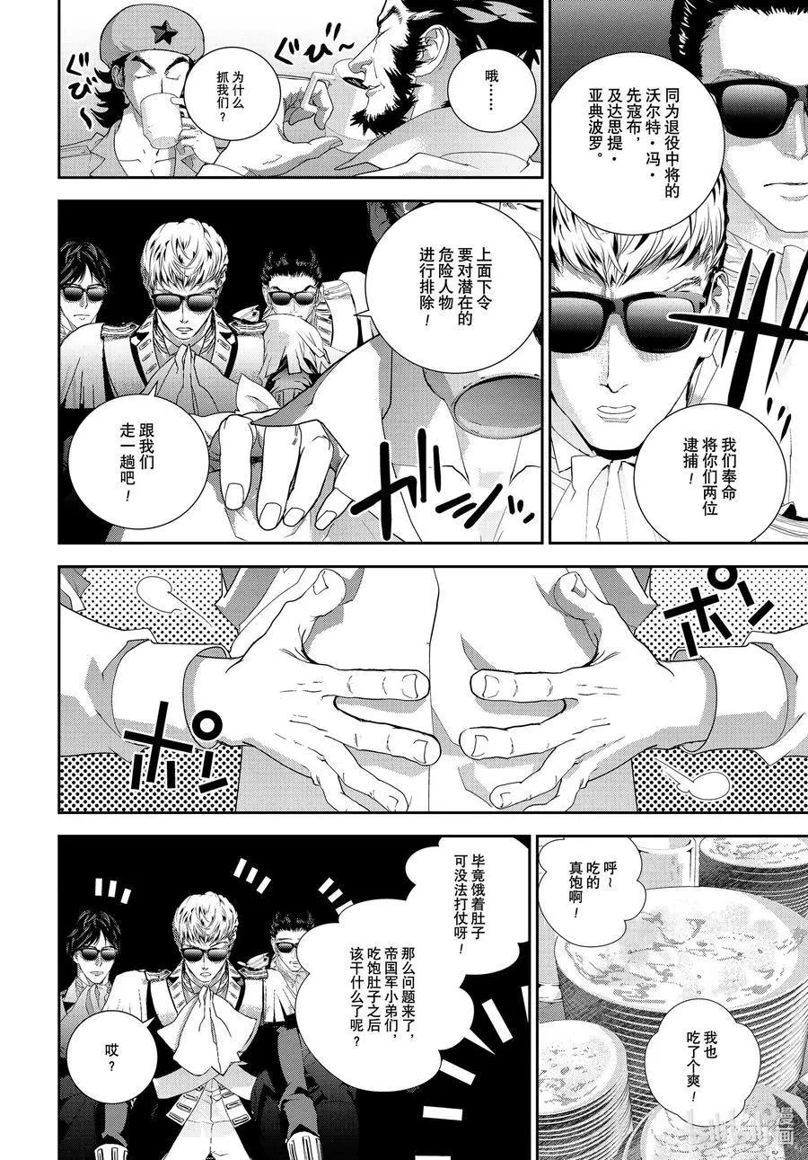 《银河英雄传说新连载》第190话 第32页