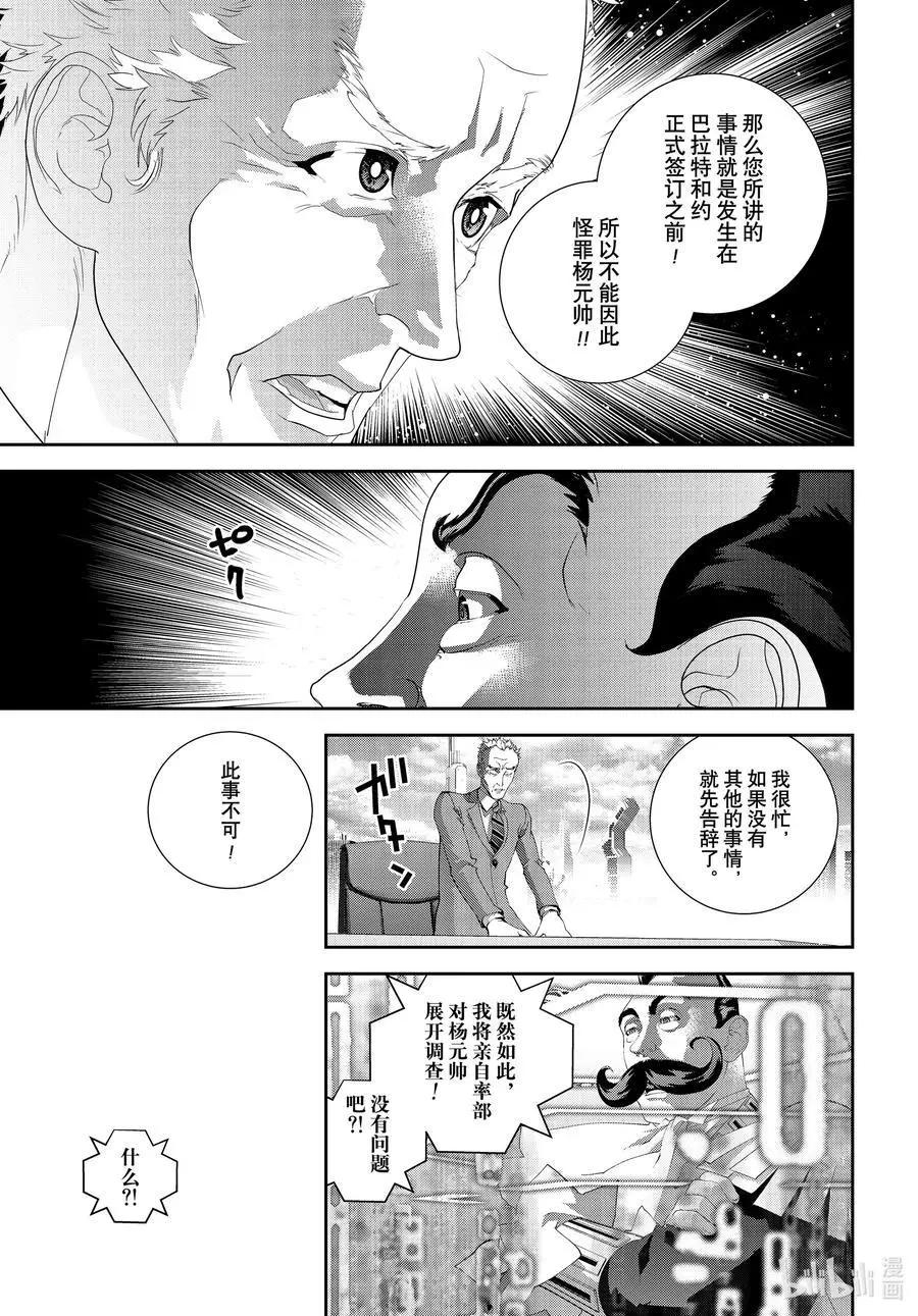 《银河英雄传说新连载》第190话 第3页